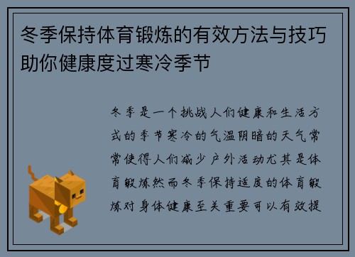 冬季保持体育锻炼的有效方法与技巧助你健康度过寒冷季节